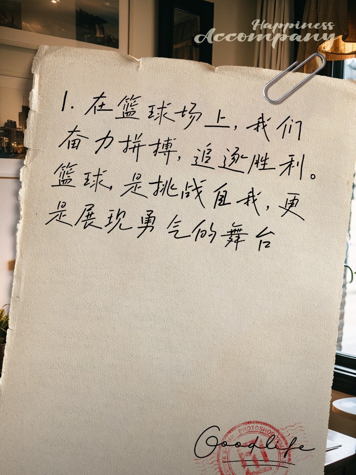 篮球训练激励语录简短一句话